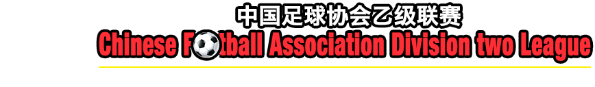 2017年中國足球協會甲級聯賽