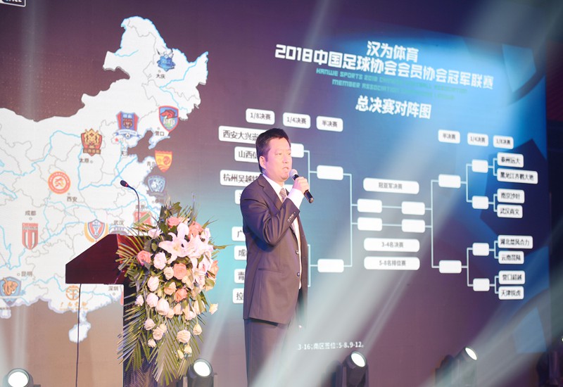 2018中冠聯賽總決賽抽簽儀式