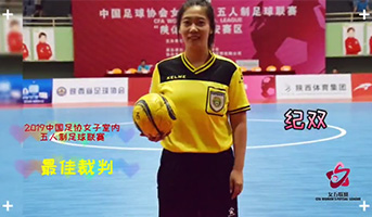 2019年賽事最佳裁判獎：紀雙