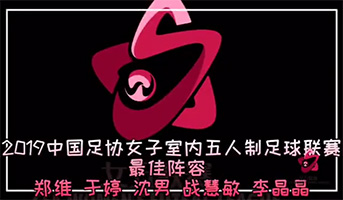 2019年賽事最佳陣容（二）